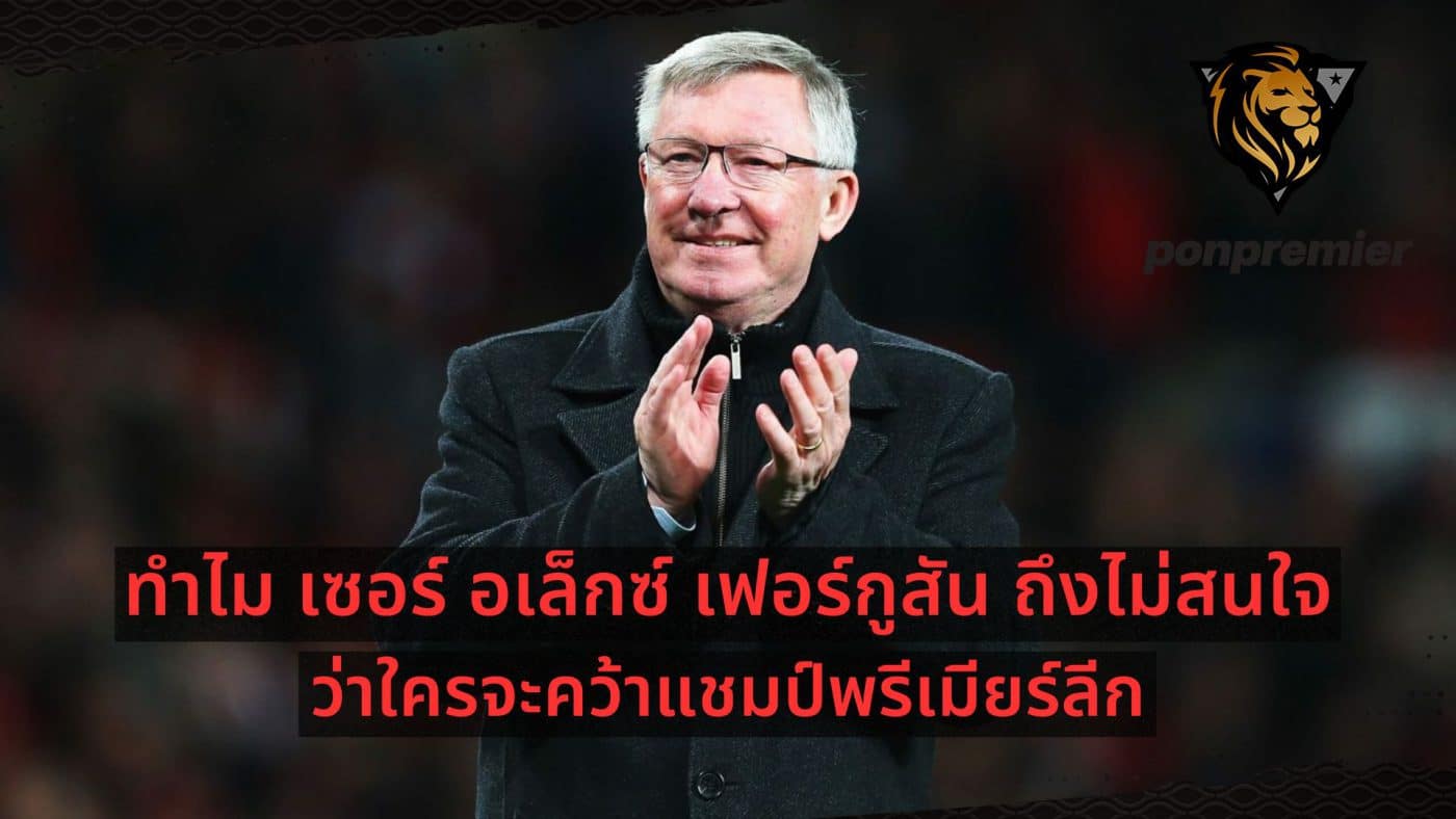 Sir-Alex-Ferguson-Dont-Care-Who-Wins-Premier-League