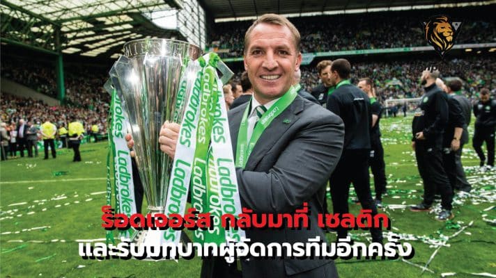 Rodgers returns to Celtic and takes on the managerial role again