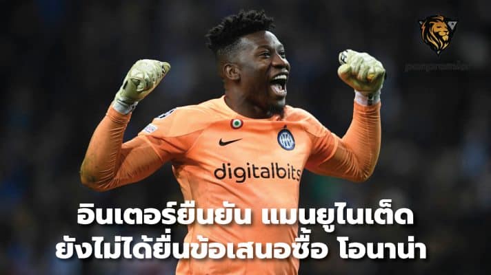 Inter confirms Manchester United have not yet made an offer for Onana