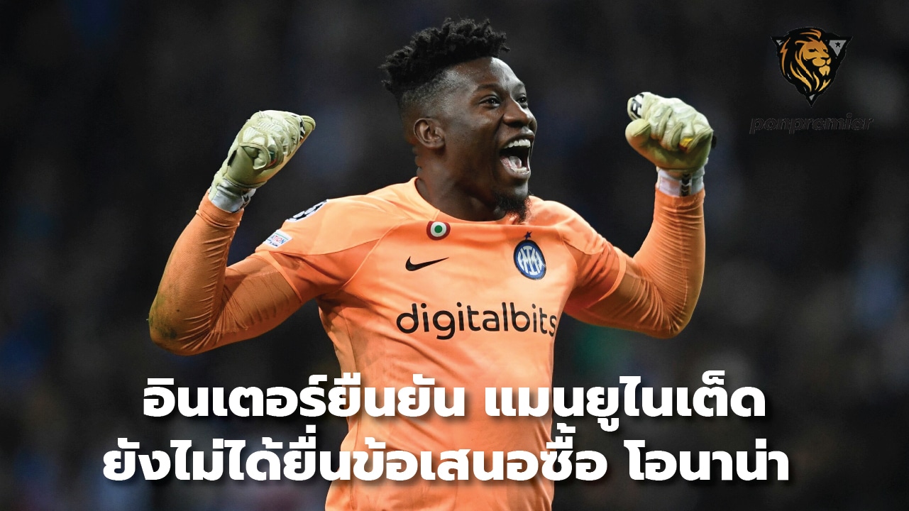 Inter confirms Manchester United have not yet made an offer for Onana