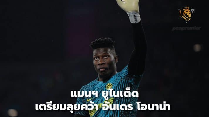 Manchester United set to make a move for Andre Onana