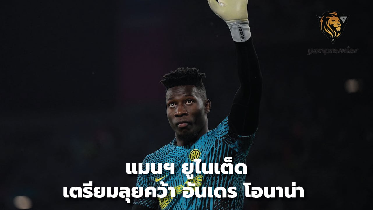 Manchester United set to make a move for Andre Onana