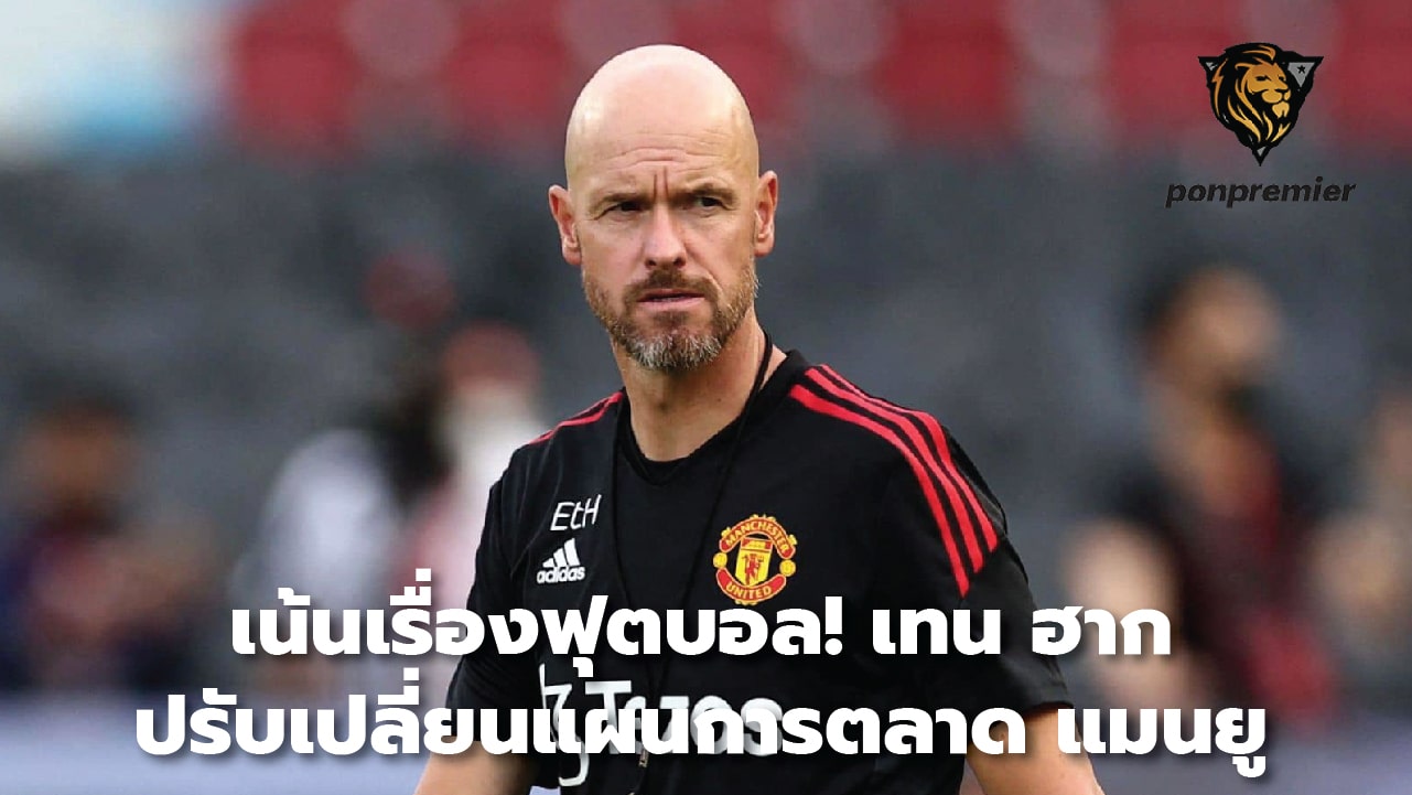 Focus on football! Ten Hag changes Man United marketing plans