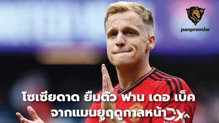 Sociedad loan Van de Beek from Manchester United next season