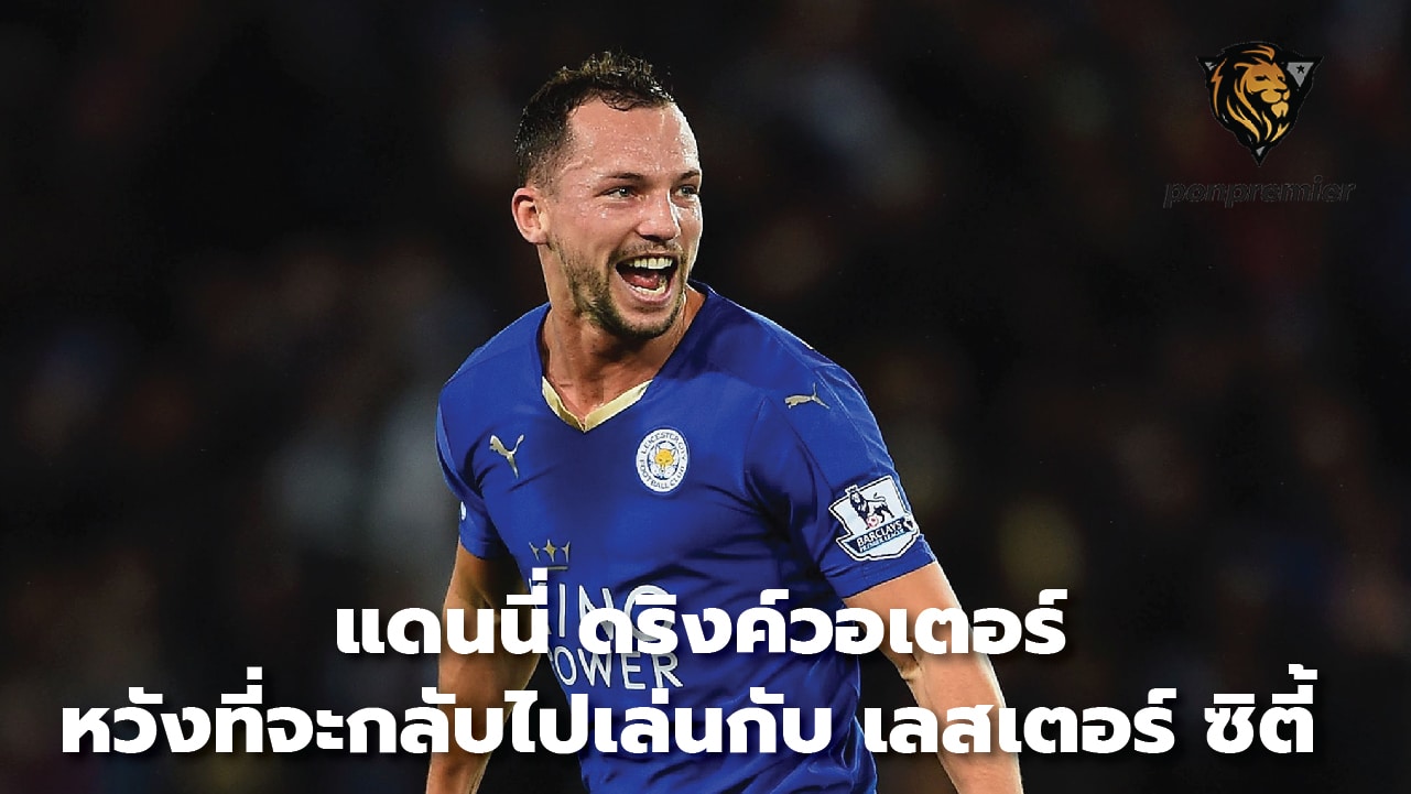 Danny Drinkwater Hope to return to play with Leicester City