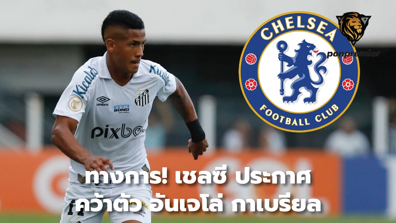 It's official! Chelsea announce signing of Angelo Gabriel