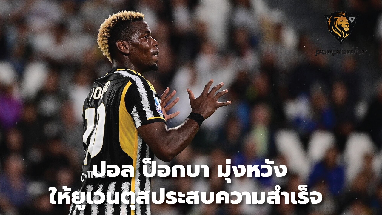 Paul Pogba aims for Juventus success