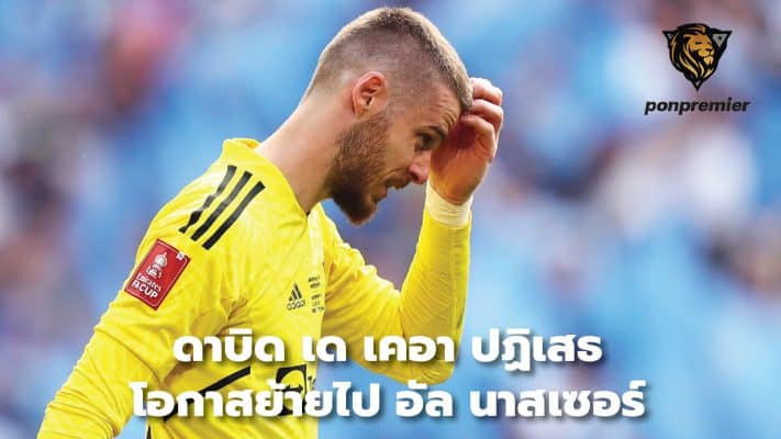 David de Gea turns down chance to move to Al Nasser