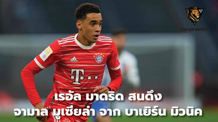 Real Madrid interested in signing Jamal Musiala from Bayern Munich