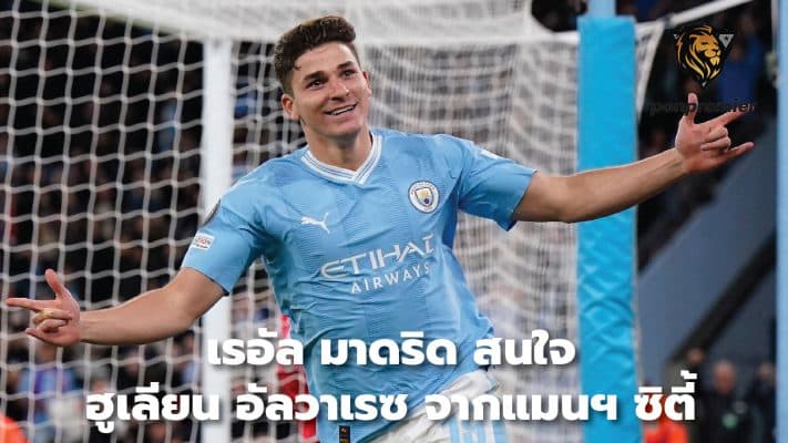 Real Madrid interested in Julian Alvarez from Man City