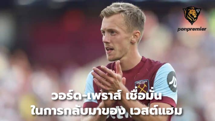 Ward-Prowse believes in West Ham return