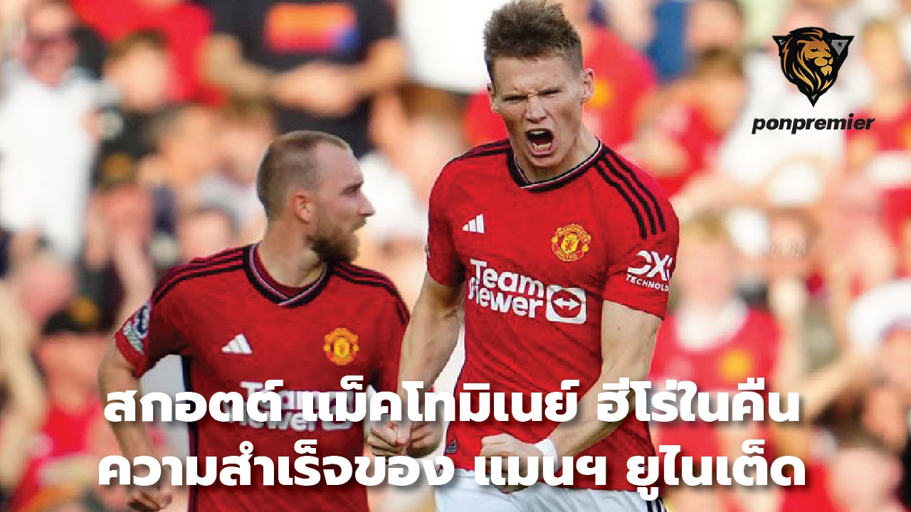 Scott McTominay, hero of Manchester United's successful return