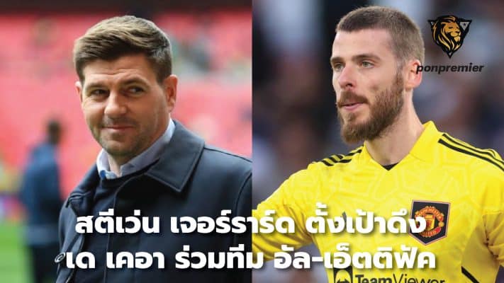 Steven Gerrard aims to bring De Gea to Al-Ettifax team