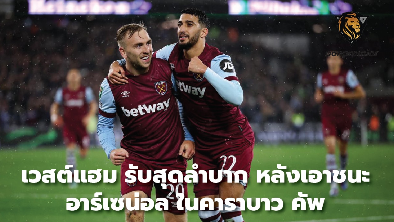 West Ham suffers after defeating Arsenal in Carabao Cup