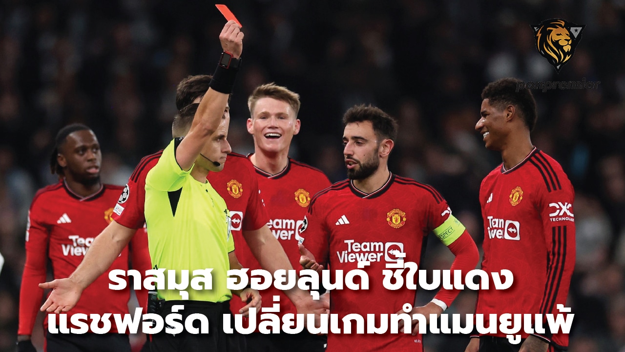 Rasmus Hoylund points out that Rashford's red card changed the game and caused Manchester United to lose.