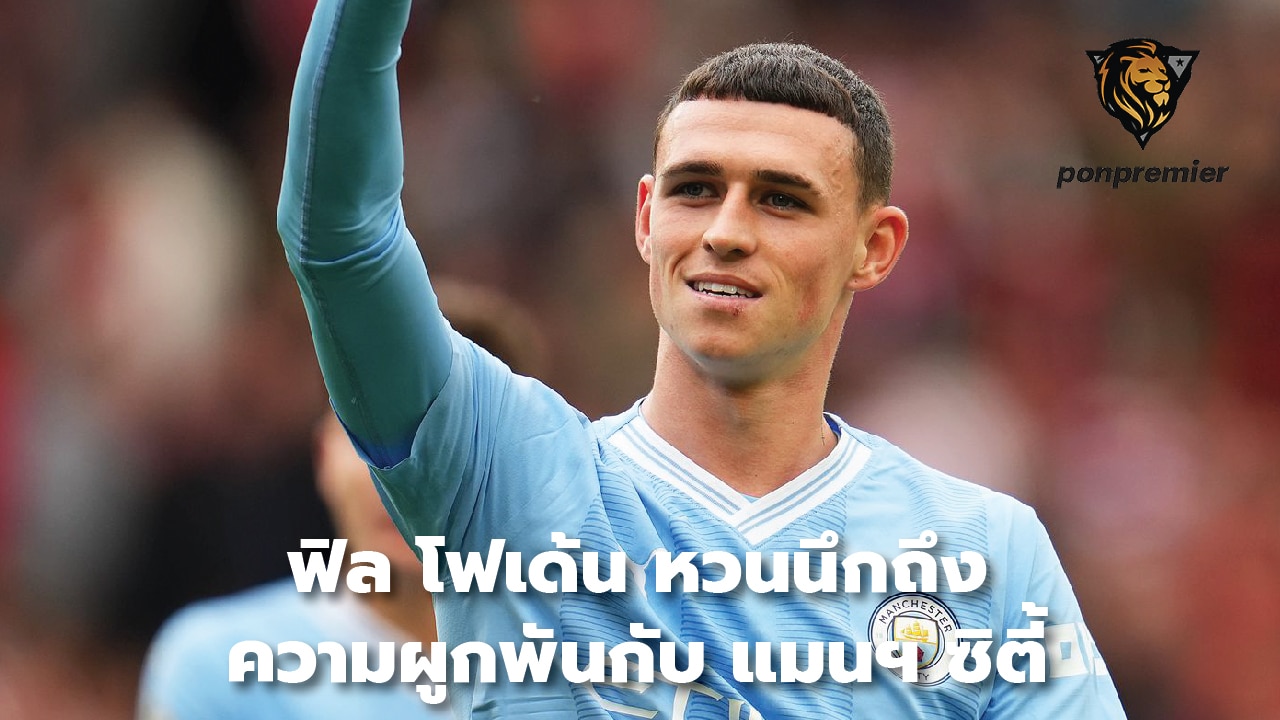 Phil Foden reflects on his ties to Manchester City