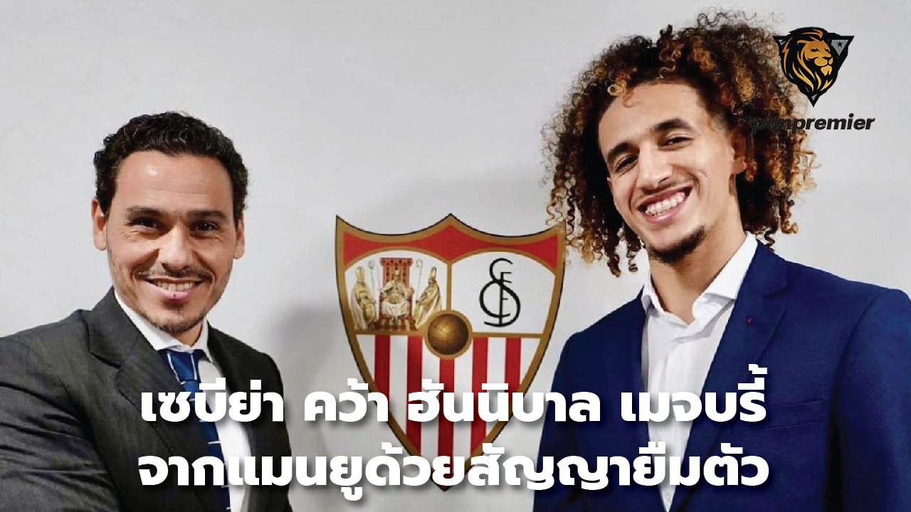 Sevilla acquires Hannibal Mejbri from Manchester United on loan.