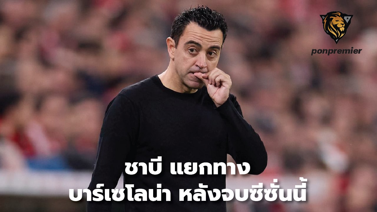 Xavi leaves Barcelona at the end of this season.