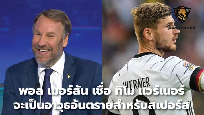 Paul Merson believes Timo Werner will be a dangerous weapon for Spurs.