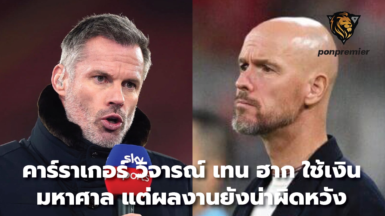 Carragher criticizes Ten Hag for spending big money But the results are still disappointing.