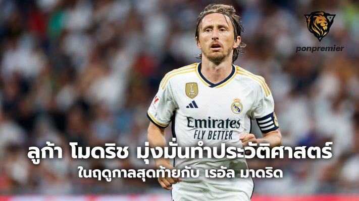 Luka Modric is determined to make history. In his final season with Real Madrid