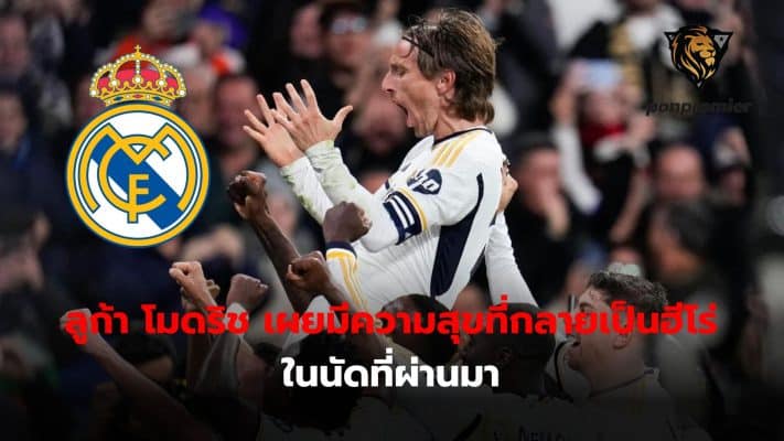 Luka Modric revealed that he was happy to become the team's hero in the past match.