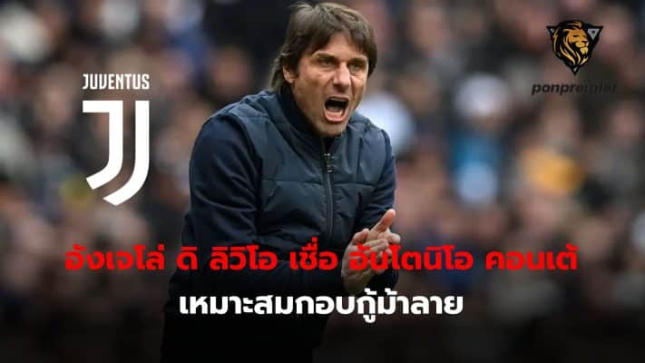 Angelo Di Livio sees Antonio Conte as the trainer who will help save the situation for Juventus.