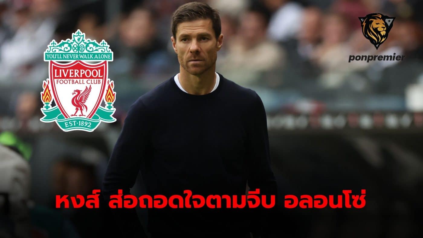 Liverpool preparing to give up on Xabi Alonso as new manager According to reports from the British media