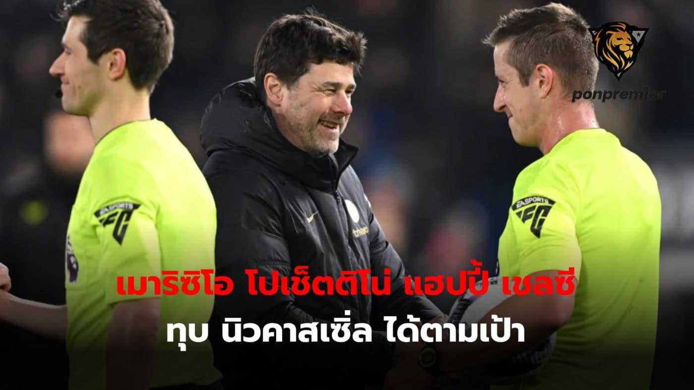 Mauricio Pochettino is happy after his team defeated Newcastle.