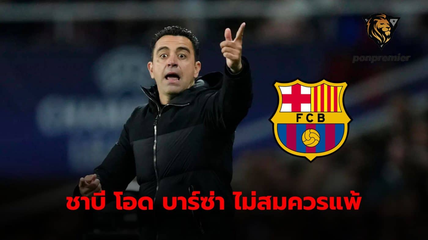 Xavi Hernandez said his team did not deserve to lose. And it is the side that is more likely to win.