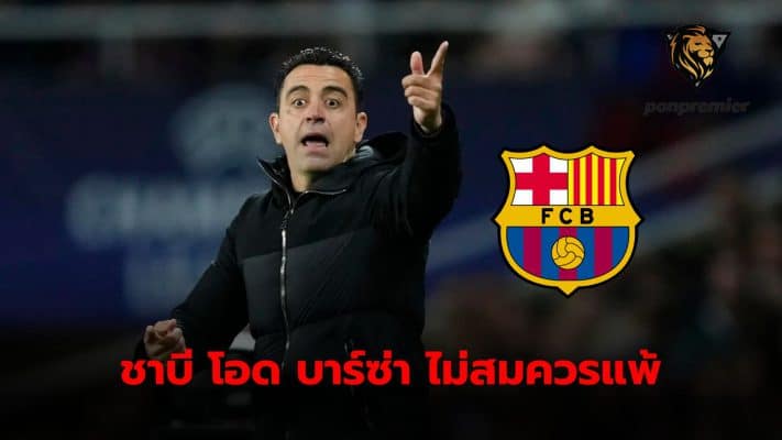 Xavi Hernandez said his team did not deserve to lose. And it is the side that is more likely to win.