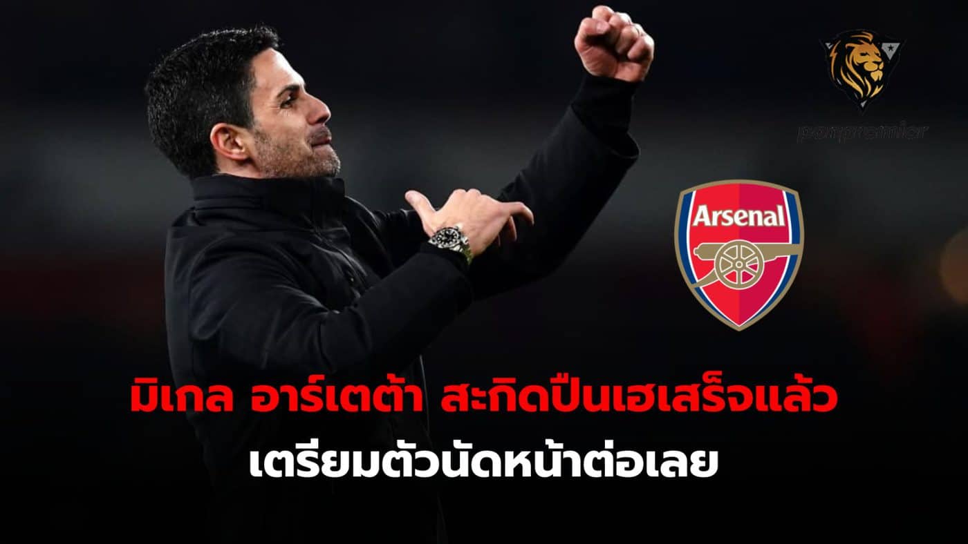 Mikel Arteta emphasizes that his team is happy with the beautiful win against Chelsea before preparing for the next match immediately.