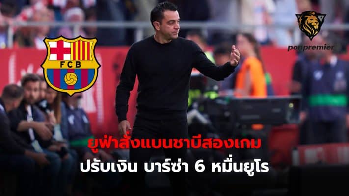 Xavi Hernandez has been banned from the touchline for two games by UEFA for inappropriate behavior.