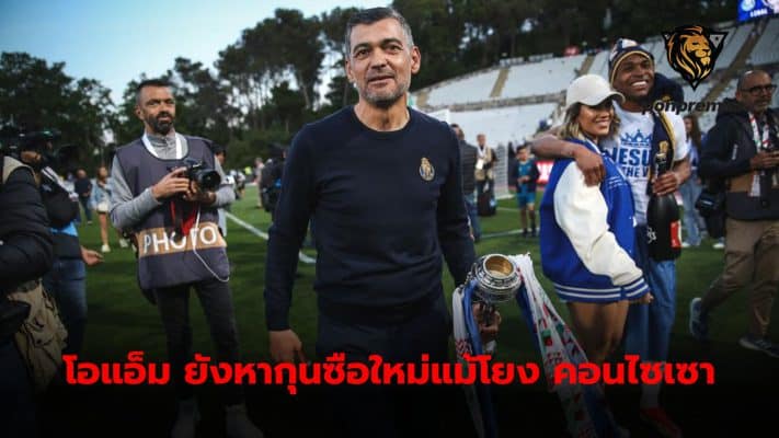 Olympique Marseille continues to search for a new trainer. Although there have been news in the past that they are very interested in Sergio Conceicao.