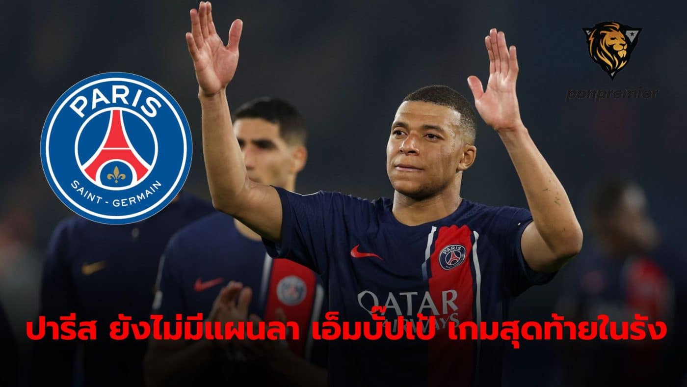 PSG has not yet made plans to leave Kylian Mbappe, who will play his final game at the Parc des Princes on Sunday.