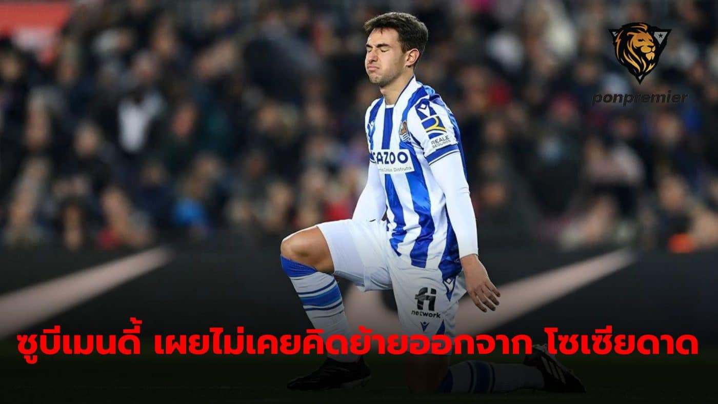 Martin Subimendi insists he is happy playing for Real Sociedad.