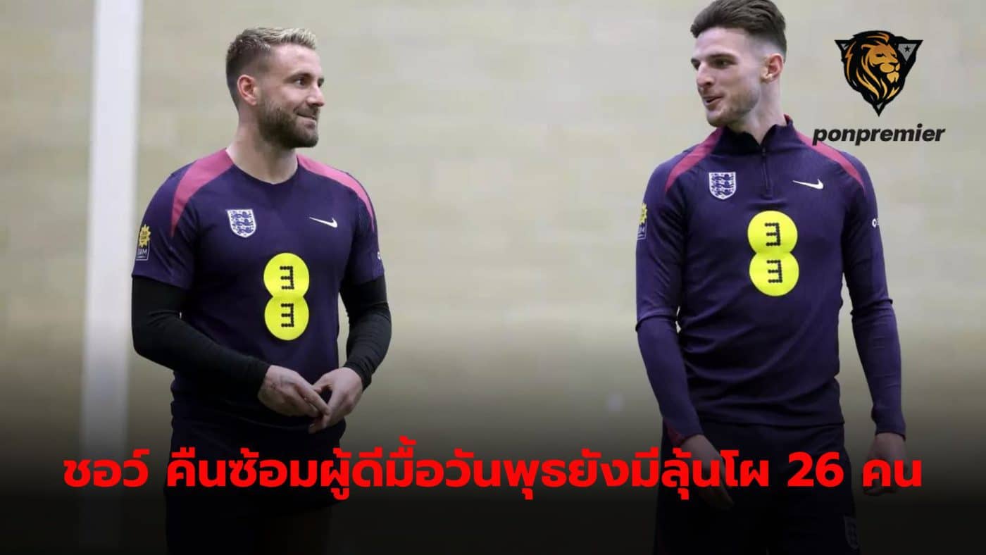 Luke Shaw has selected 33 players from the England squad ahead of Euro 2024, but there is still a chance they will be cut to compete in the tournament in Germany.