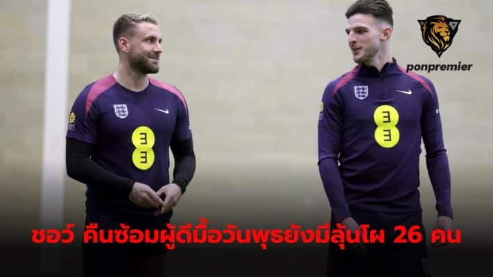 Luke Shaw has selected 33 players from the England squad ahead of Euro 2024, but there is still a chance they will be cut to compete in the tournament in Germany.