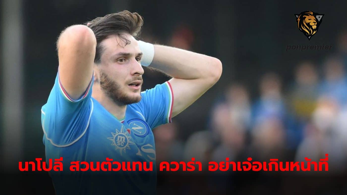 Napoli hit back with substitute Kwicha Kvaratskelia. About transferring teams