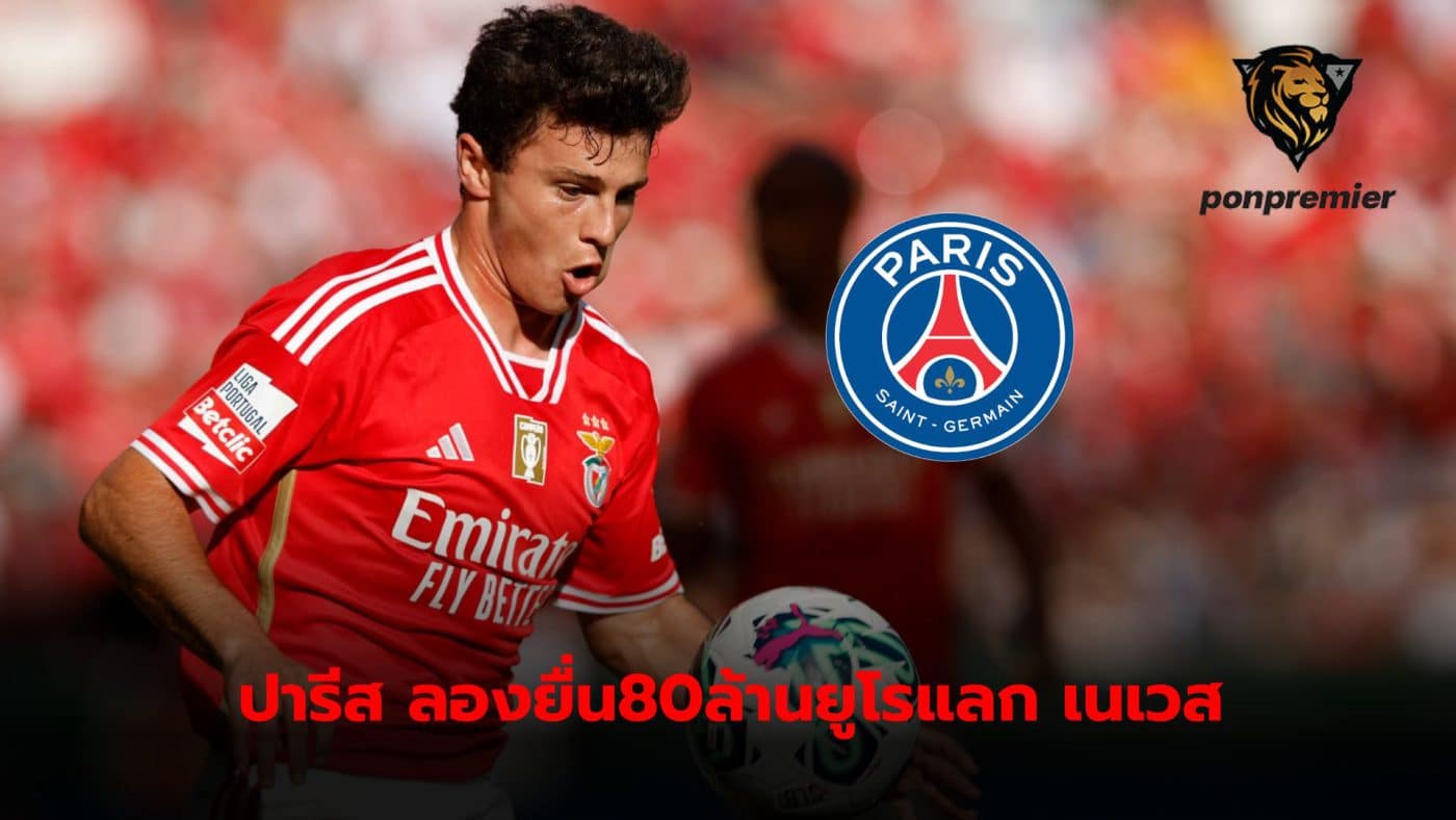 PSG prepared to offer a total of 80 million euros to Benfica to consider releasing Joao Neves from the team.