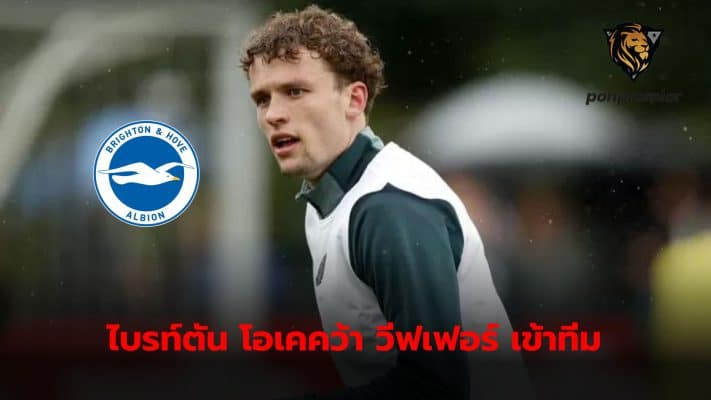 Fabrizio Romano confirmed that Mats Weaver agreed to join Brighton last night.