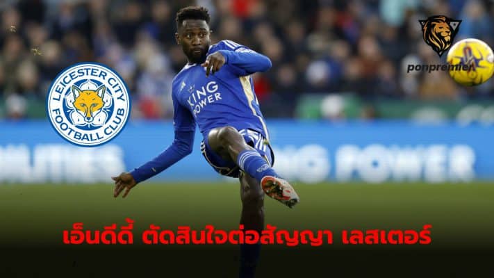 Fabrizio Romano reveals Wilfred Ndidi has decided to sign a new contract with Leicester City.