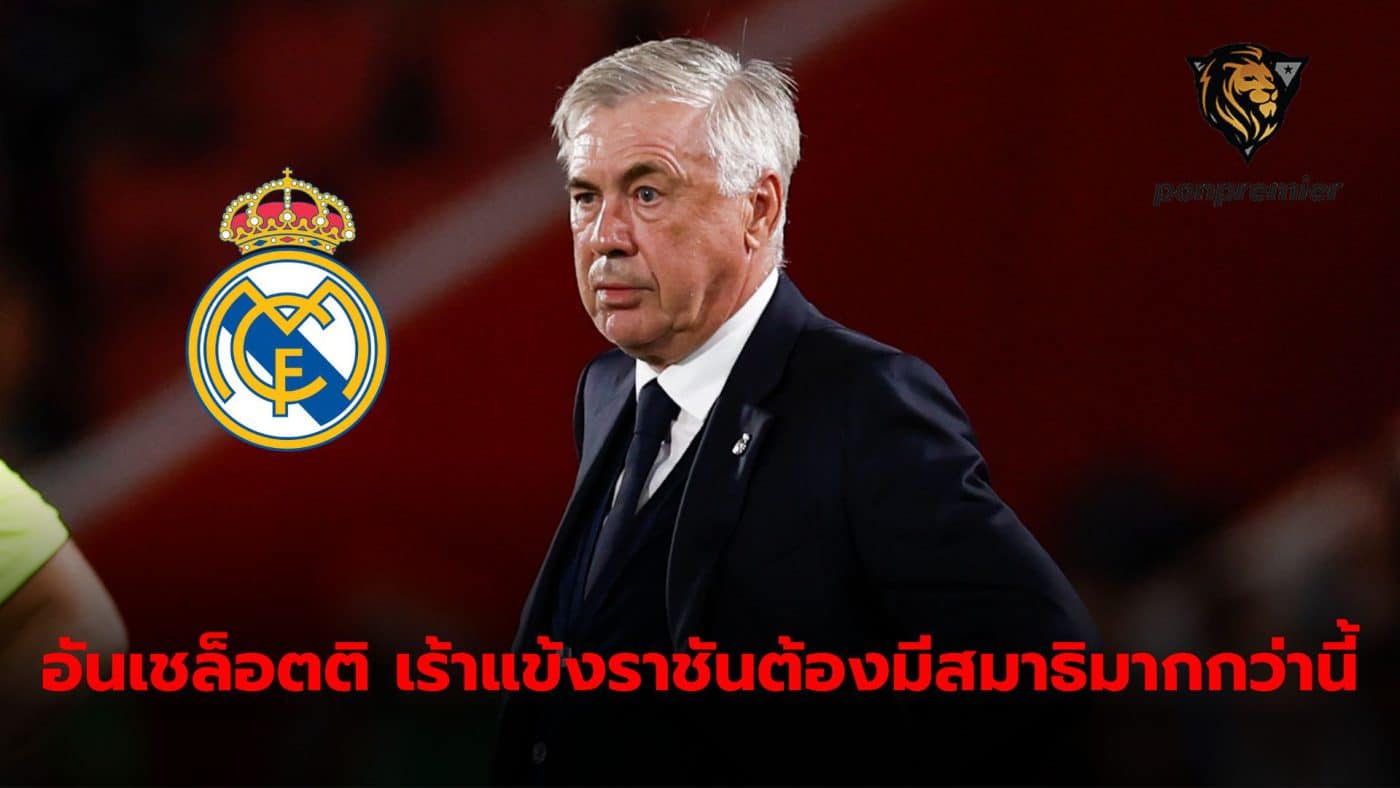 Ancelotti criticized his team's lack of focus after Real Madrid drew 1-1 with Mallorca.