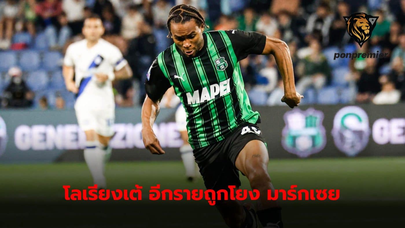 Sassuolo winger Armond Loriente has been linked with interest from Olympique Marseille.