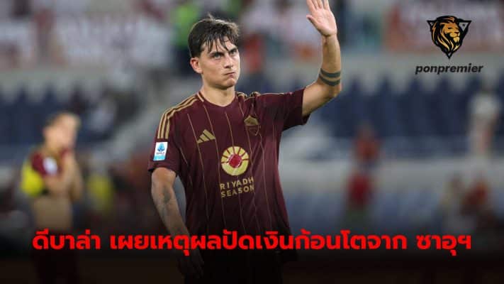 Paulo Dybala reveals why he turned down huge offer from Al Qadsiah to stay with Roma