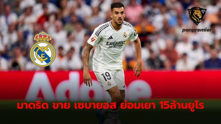 Real Madrid ready to release Dani Ceballos if they receive €15 million offer