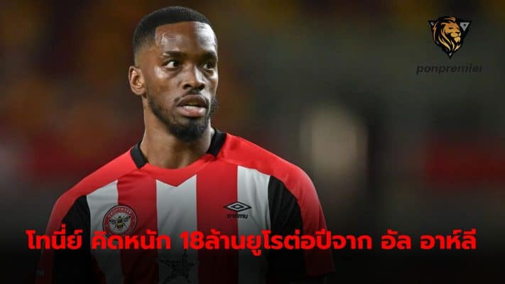 Al Ahly offered Ivan a salary of 18 million euros per year. Toney from Brentford considers