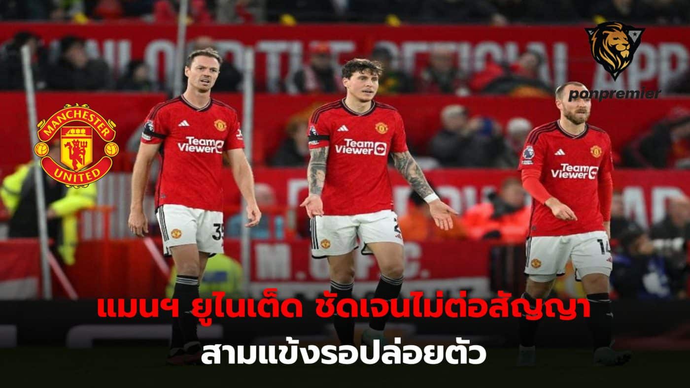 Manchester United prepared to release Lindelof, Evans and Eriksen when their contracts expire**