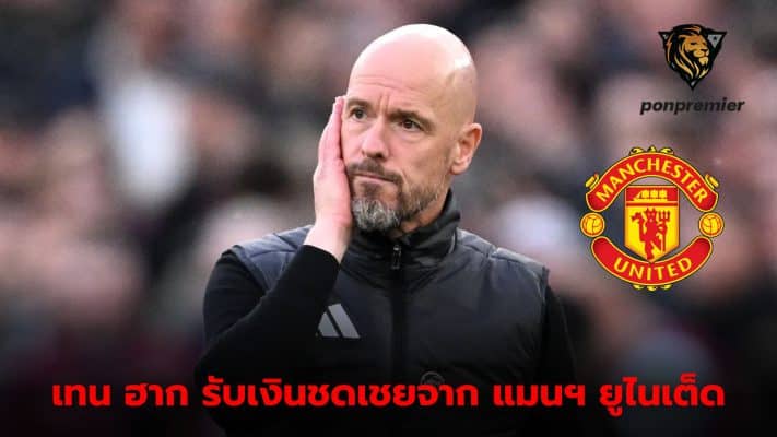 Erik ten Hag receives £17m compensation after being released from Manchester United