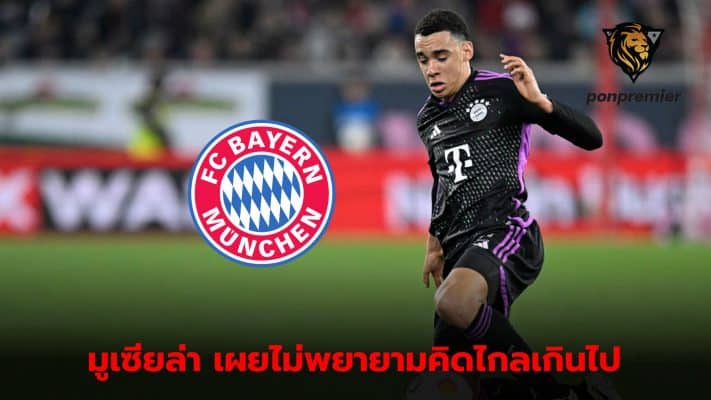 Jamal Musiala doesn't think beyond the present. Let's focus on Bayern Munich.